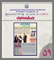 شماره 59 نشریه الکترونیک صفحه اول